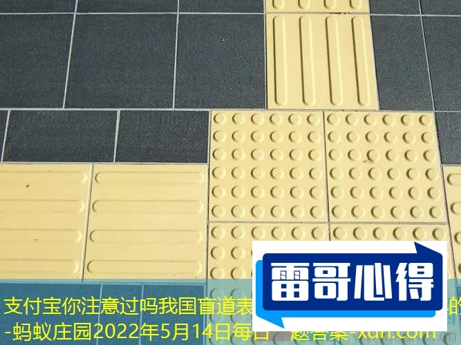《支付宝》蚂蚁庄园2022年5月14日每日一题答案（2）