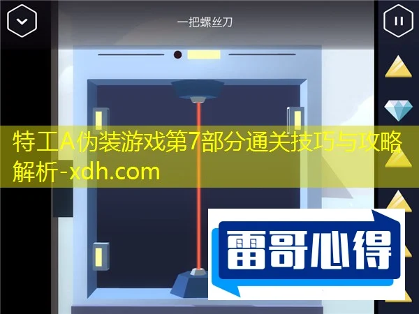 《特工A：伪装游戏》第7部分通关攻略