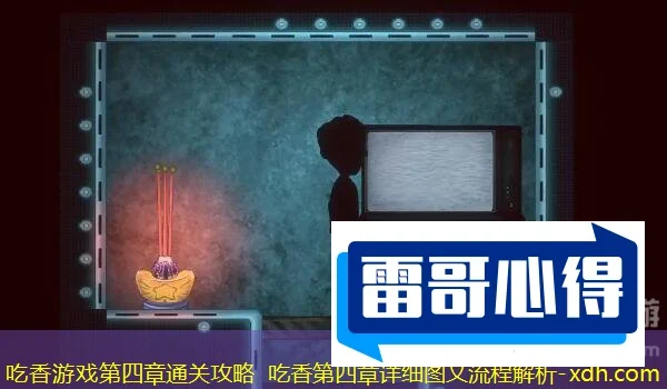 吃香第四章攻略 第四章完整版图文通关流程[多图]图片2