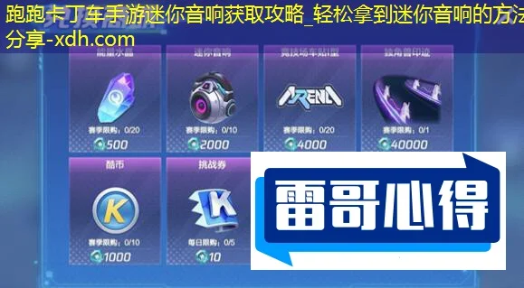《跑跑卡丁车手游》迷你音响获取方式介绍