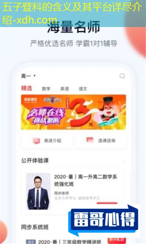 《五子登科》aap平台相关介绍